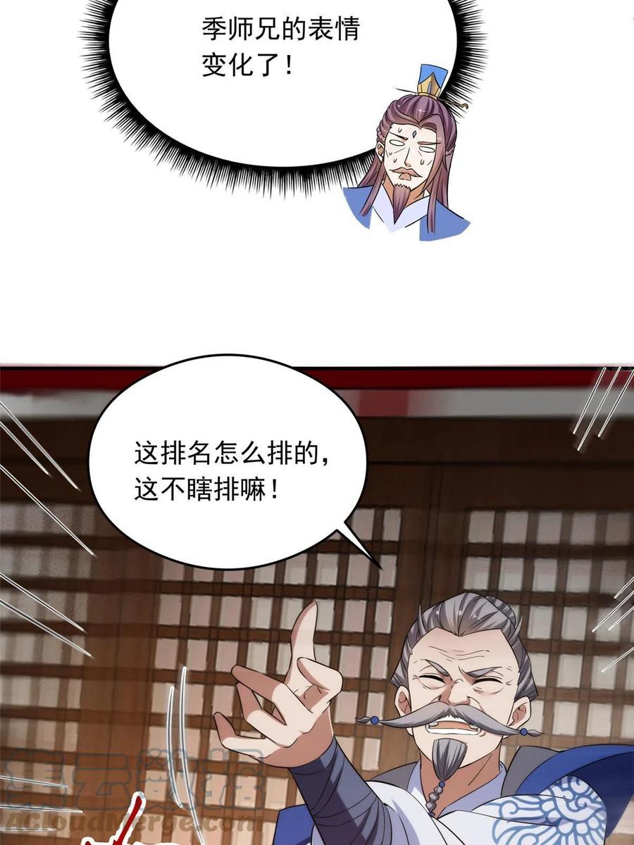 掌门低调点 143 老顽童显威 第13页