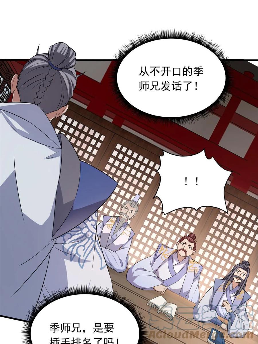 掌门低调点 143 老顽童显威 第16页