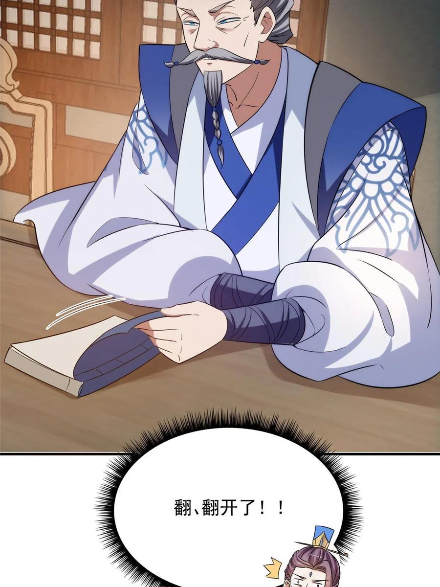 掌门低调点 143 老顽童显威 第9页