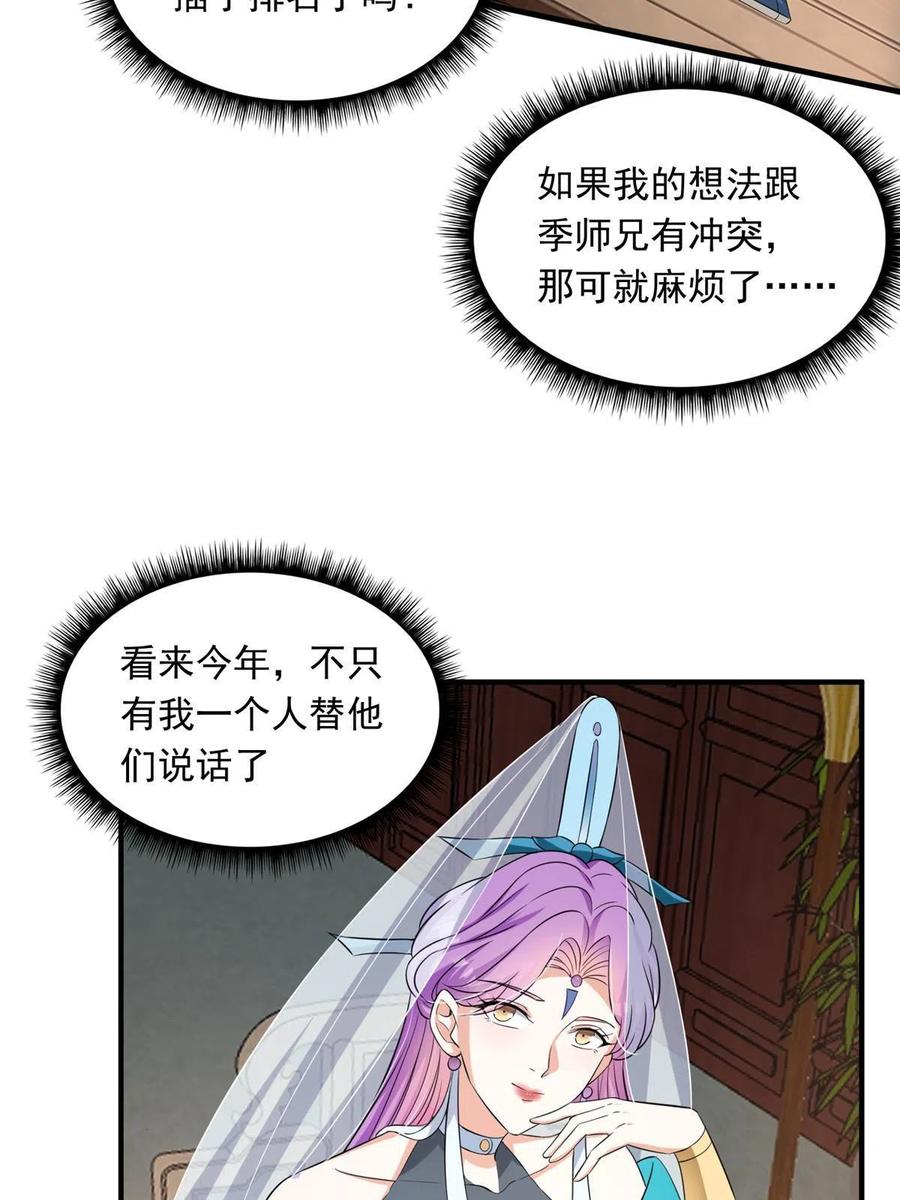 掌门低调点 143 老顽童显威 第17页