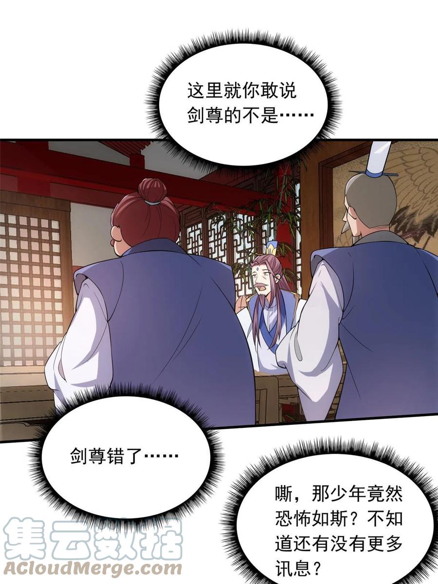 掌门低调点 143 老顽童显威 第34页