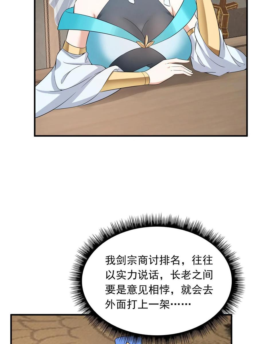 掌门低调点 143 老顽童显威 第18页