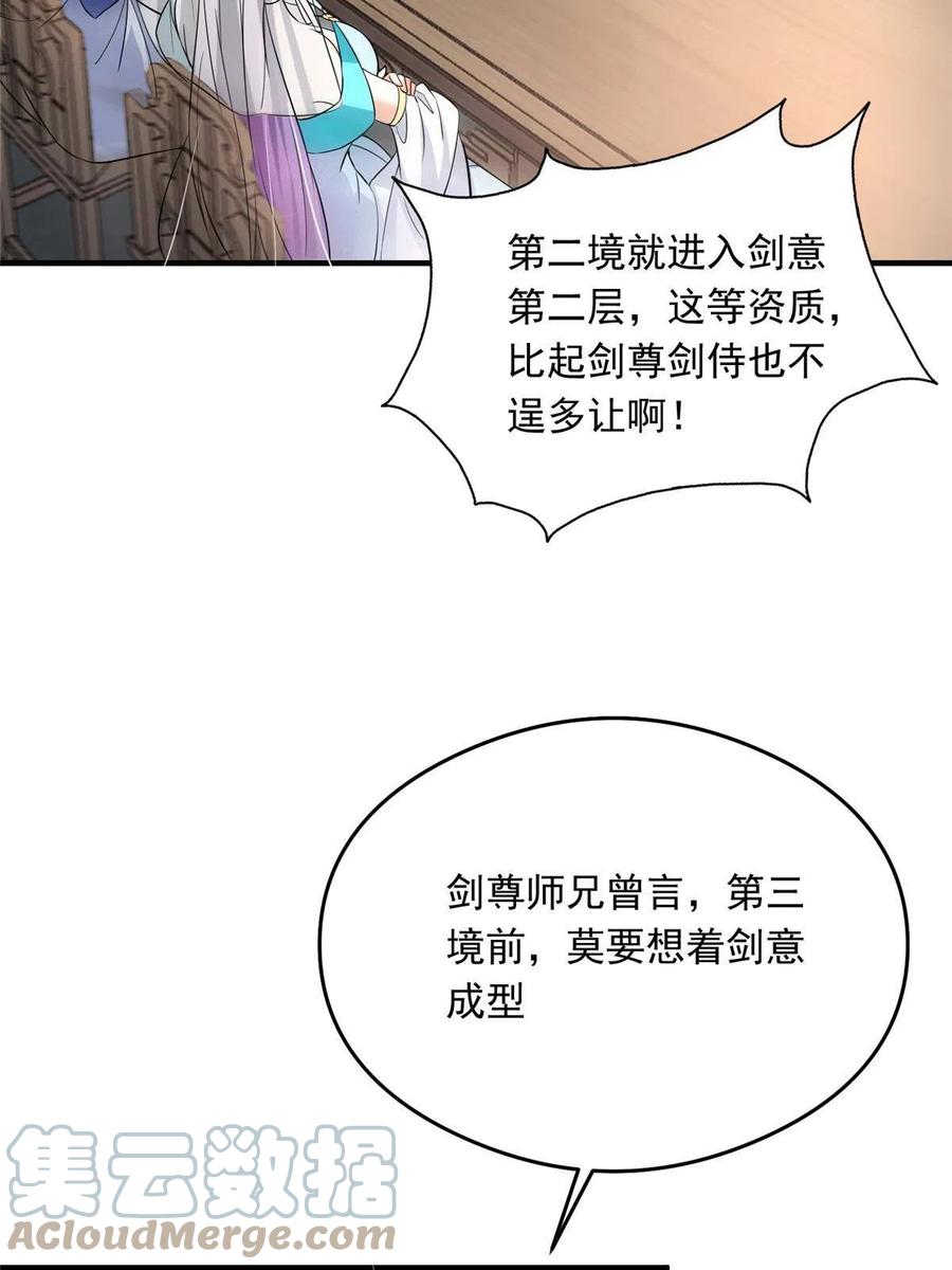 掌门低调点 143 老顽童显威 第31页
