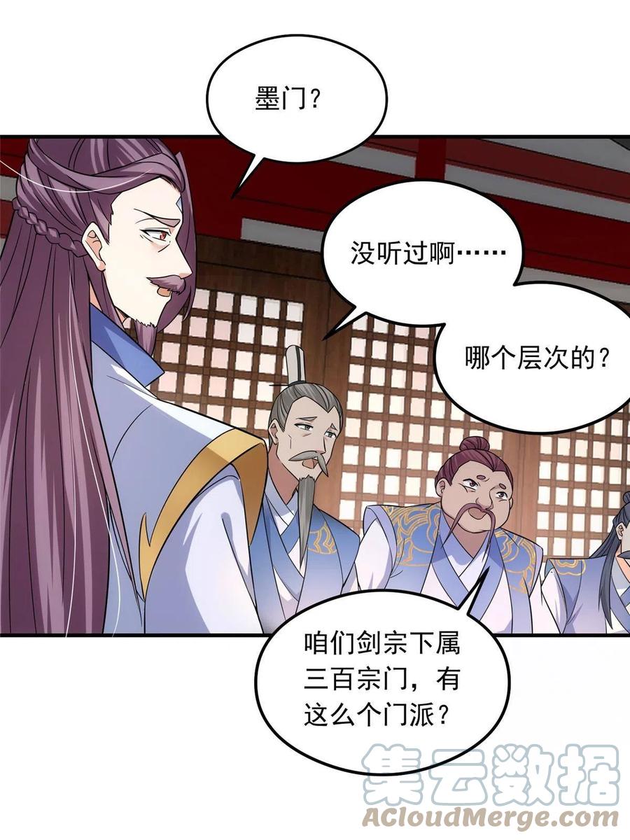 掌门低调点 143 老顽童显威 第25页