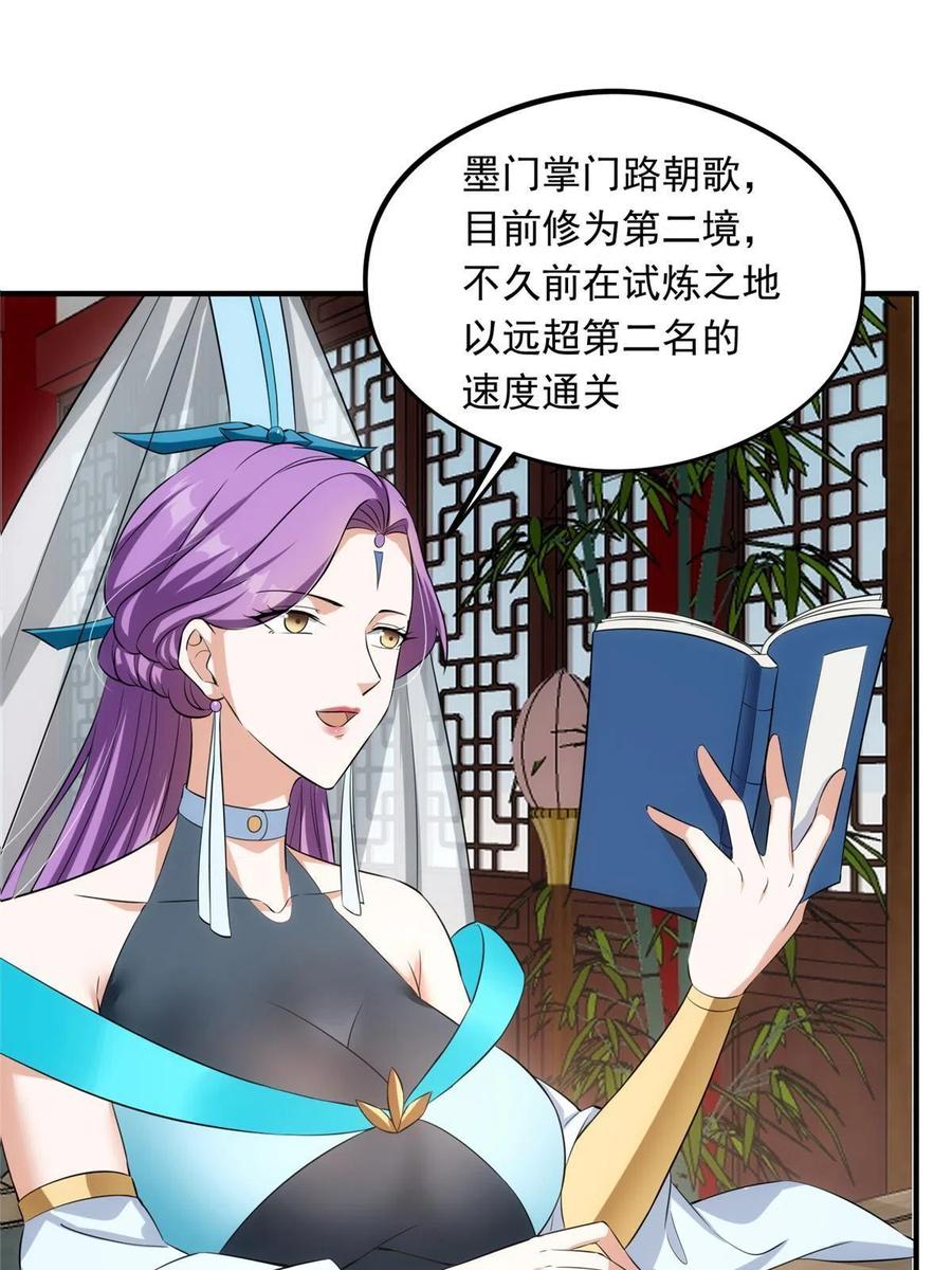 掌门低调点 143 老顽童显威 第26页