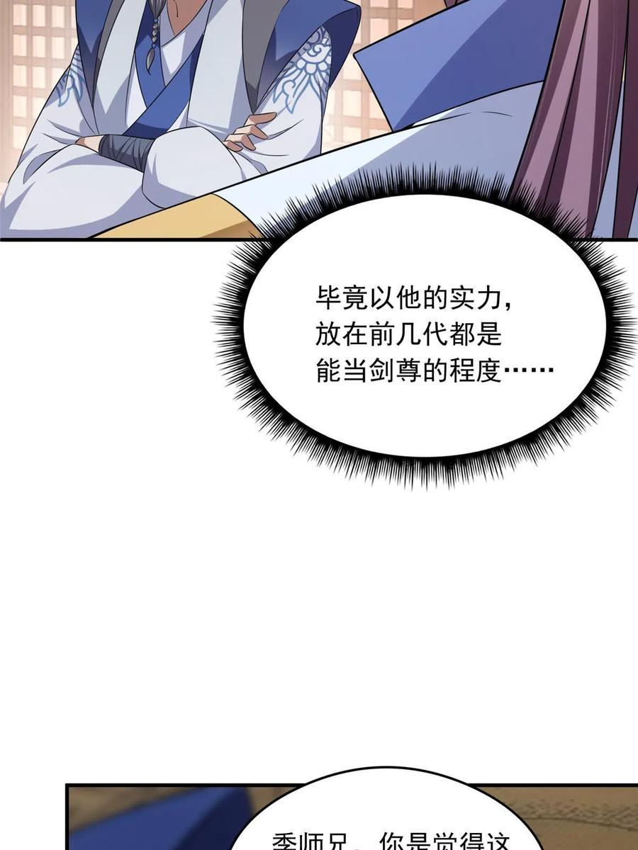 掌门低调点 143 老顽童显威 第21页