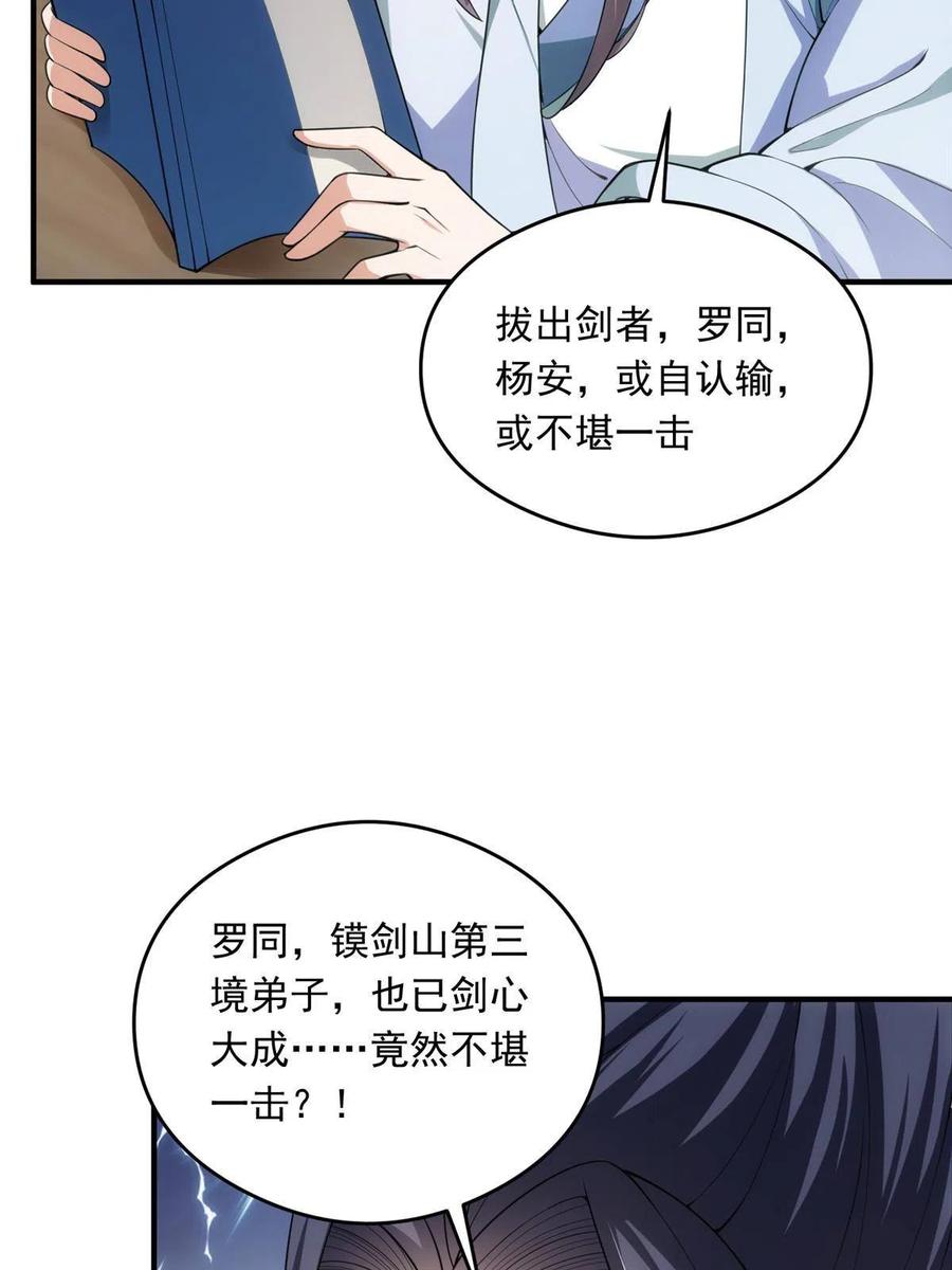 掌门低调点 143 老顽童显威 第36页