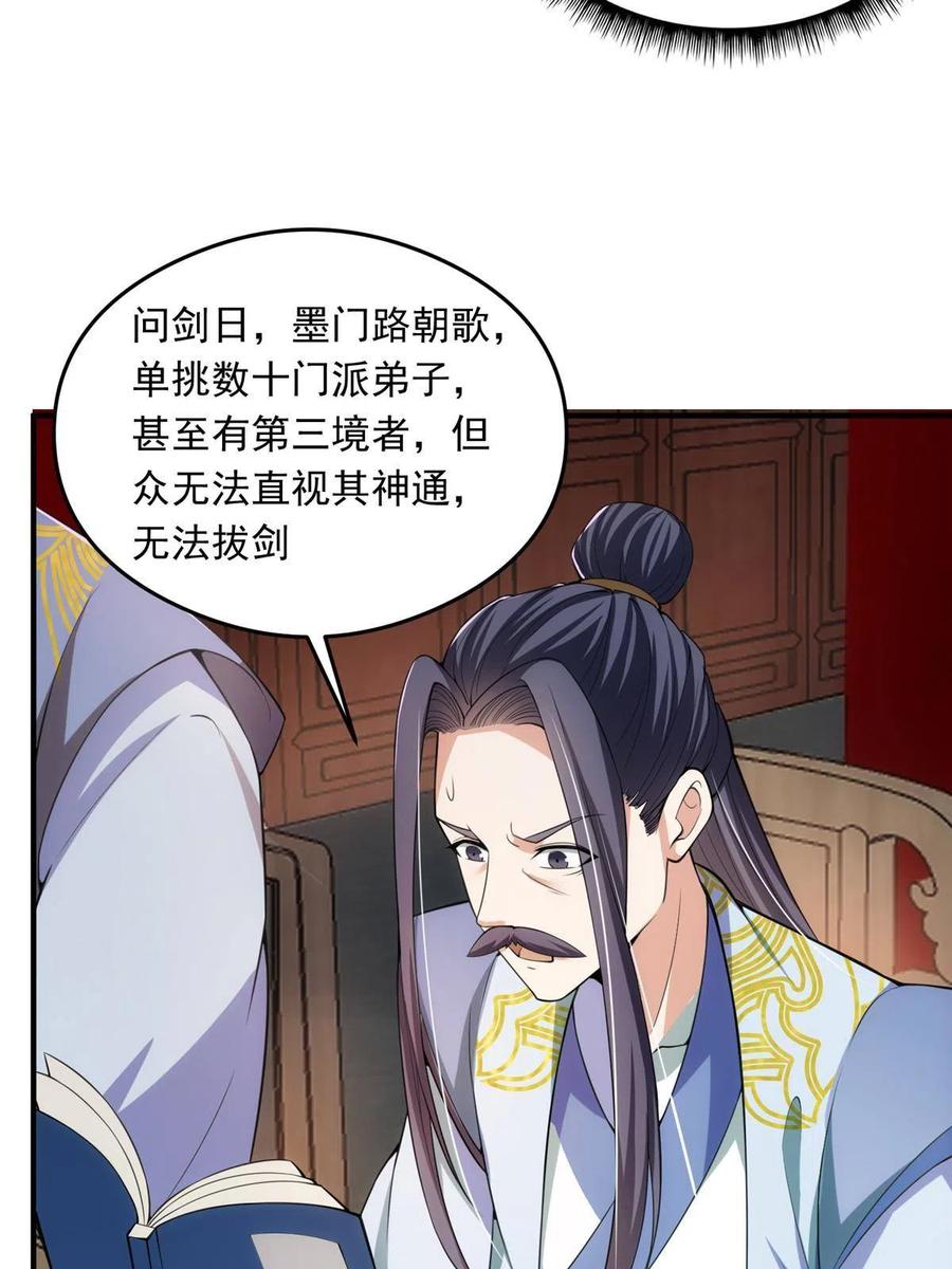 掌门低调点 143 老顽童显威 第35页