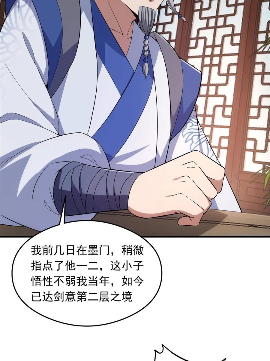 掌门低调点 143 老顽童显威 第29页
