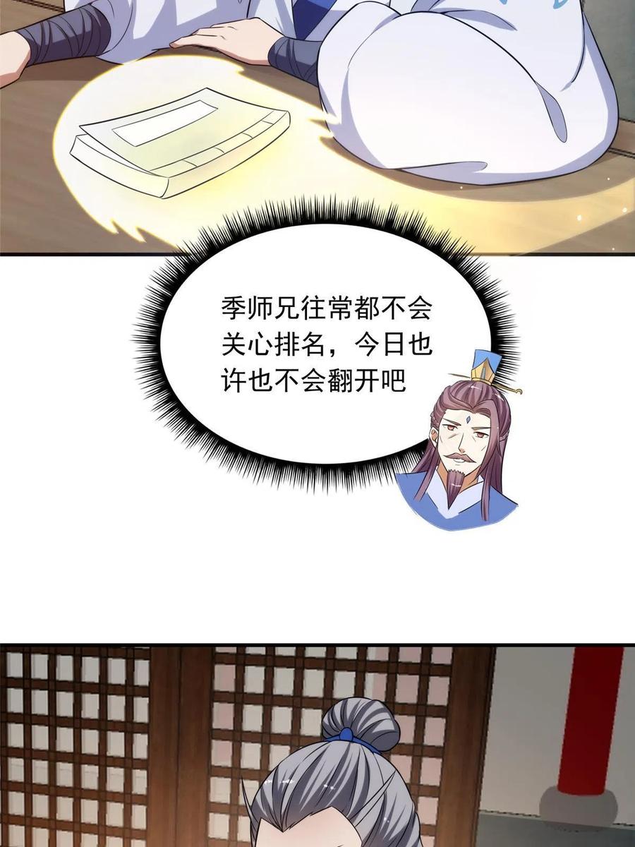 掌门低调点 143 老顽童显威 第8页