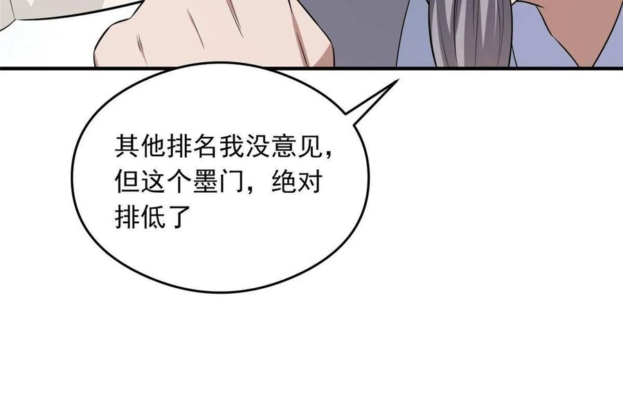 掌门低调点 143 老顽童显威 第24页
