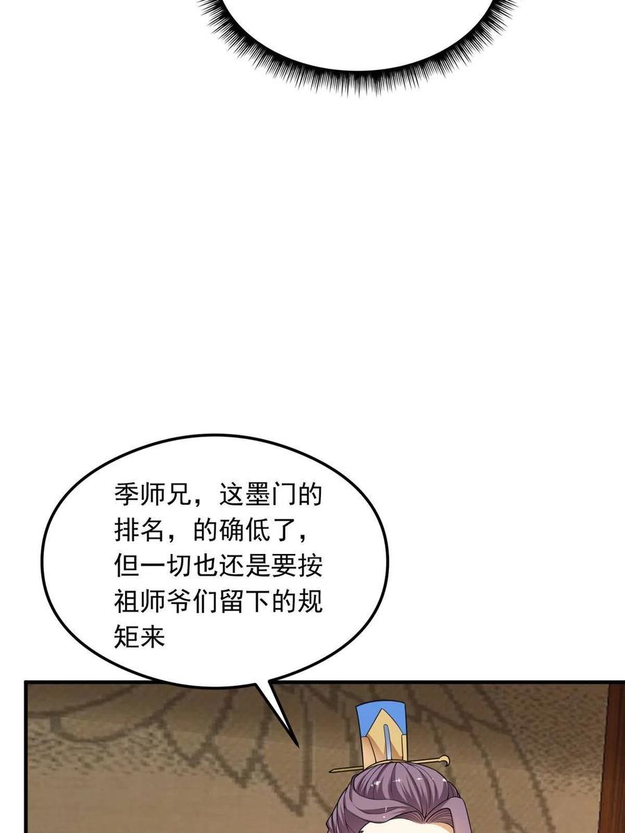 掌门低调点 143 老顽童显威 第53页