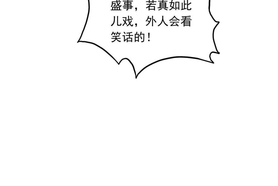掌门低调点 143 老顽童显威 第51页