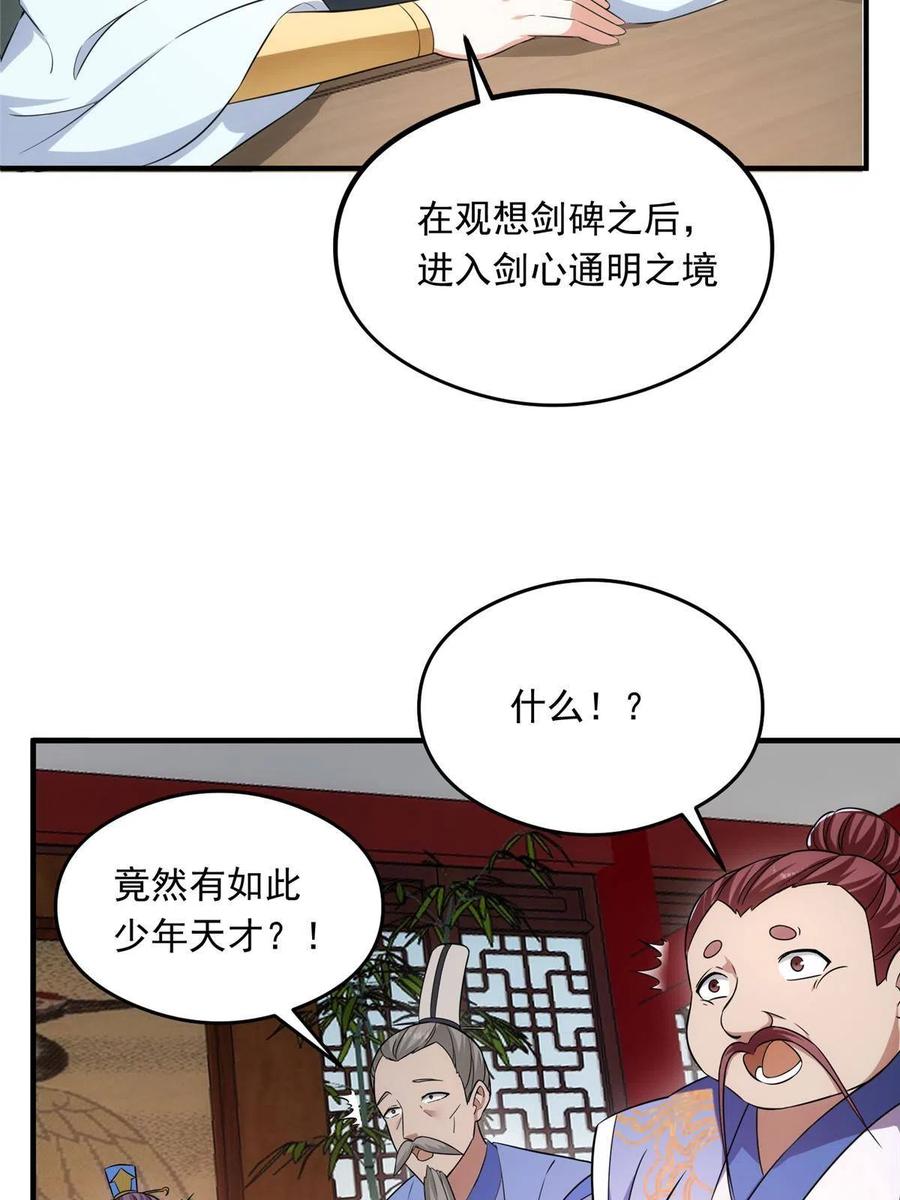 掌门低调点 143 老顽童显威 第27页