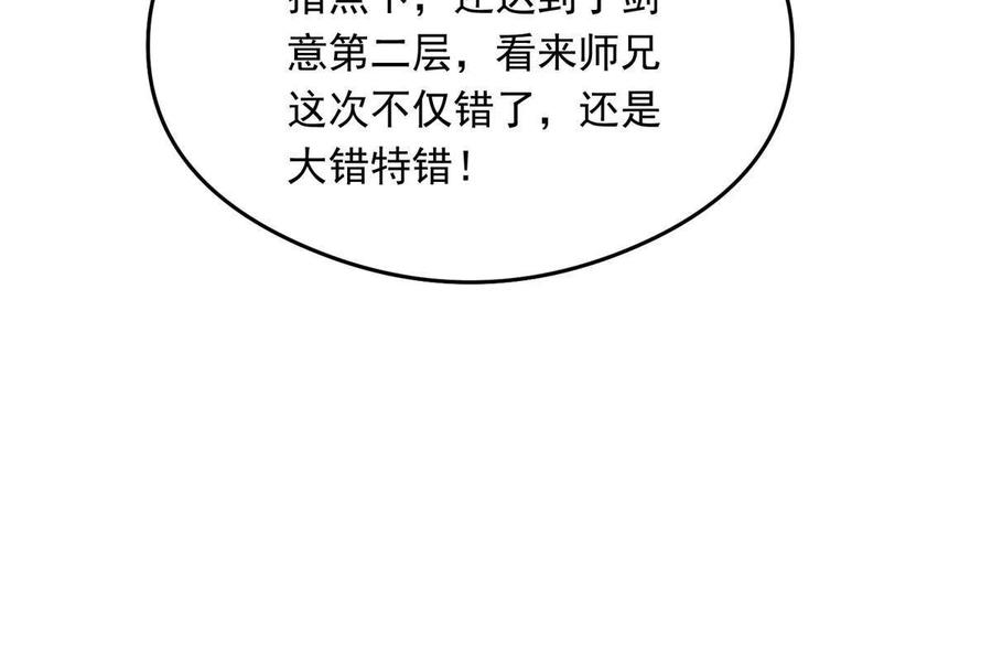 掌门低调点 143 老顽童显威 第33页