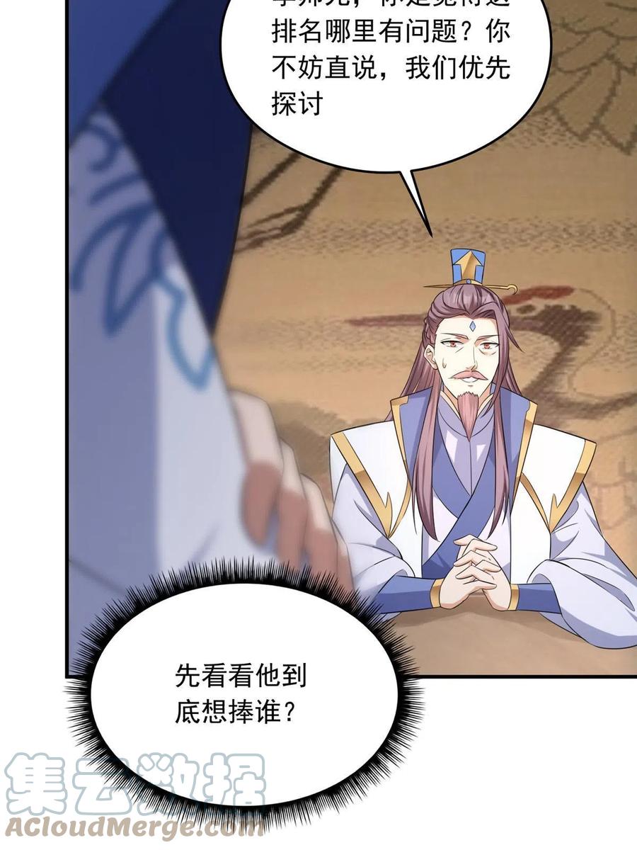 掌门低调点 143 老顽童显威 第22页