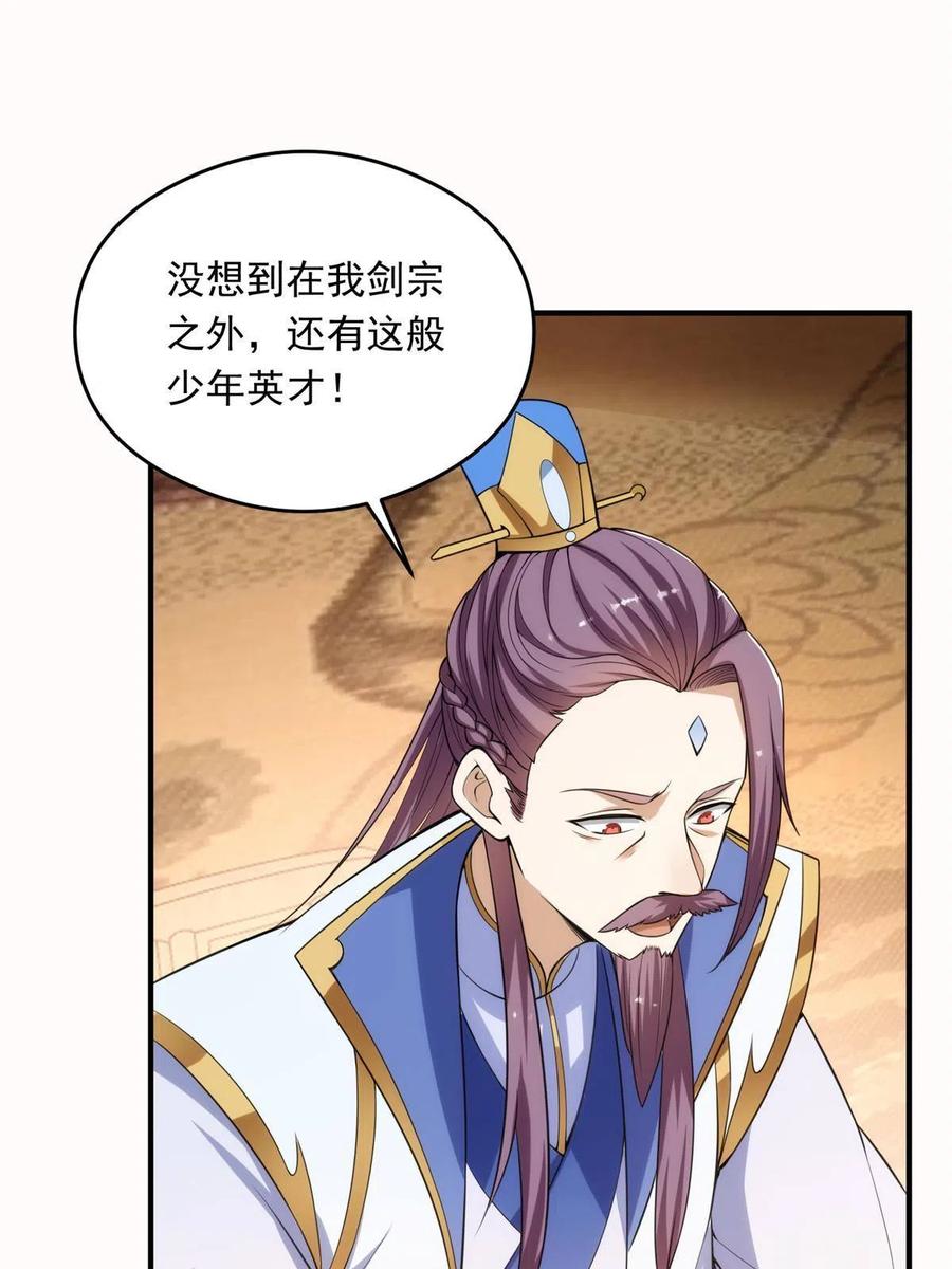 掌门低调点 143 老顽童显威 第44页