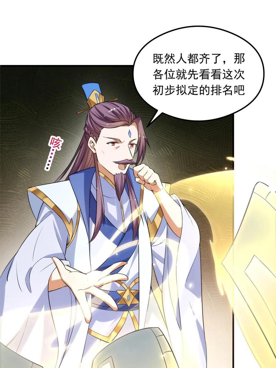 掌门低调点 143 老顽童显威 第5页