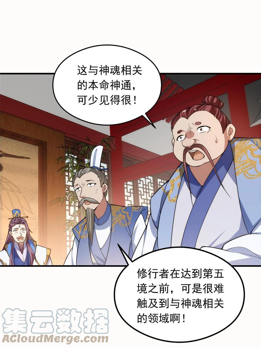 掌门低调点 143 老顽童显威 第43页
