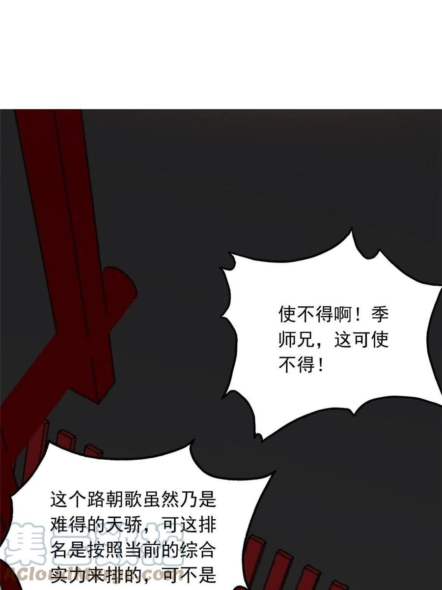 掌门低调点 143 老顽童显威 第49页