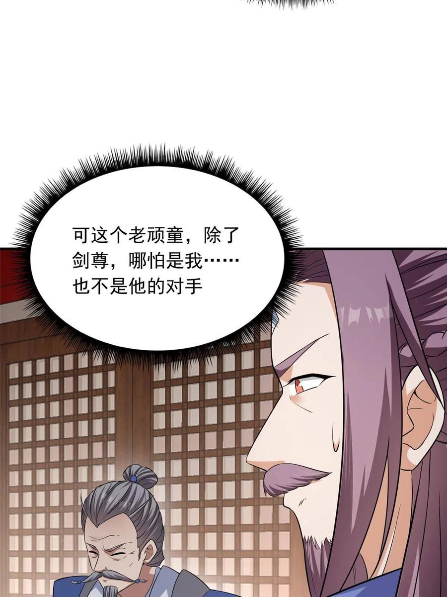 掌门低调点 143 老顽童显威 第20页