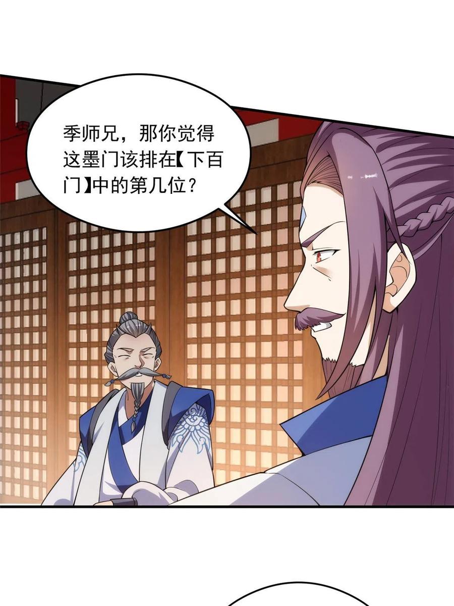 掌门低调点 143 老顽童显威 第47页