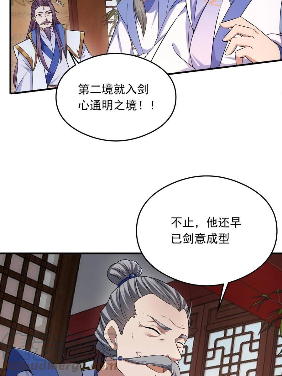 掌门低调点 143 老顽童显威 第28页