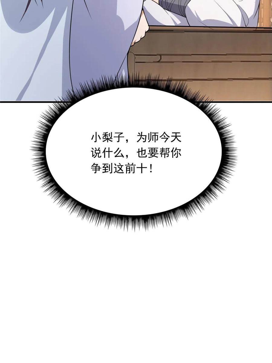 掌门低调点 143 老顽童显威 第59页
