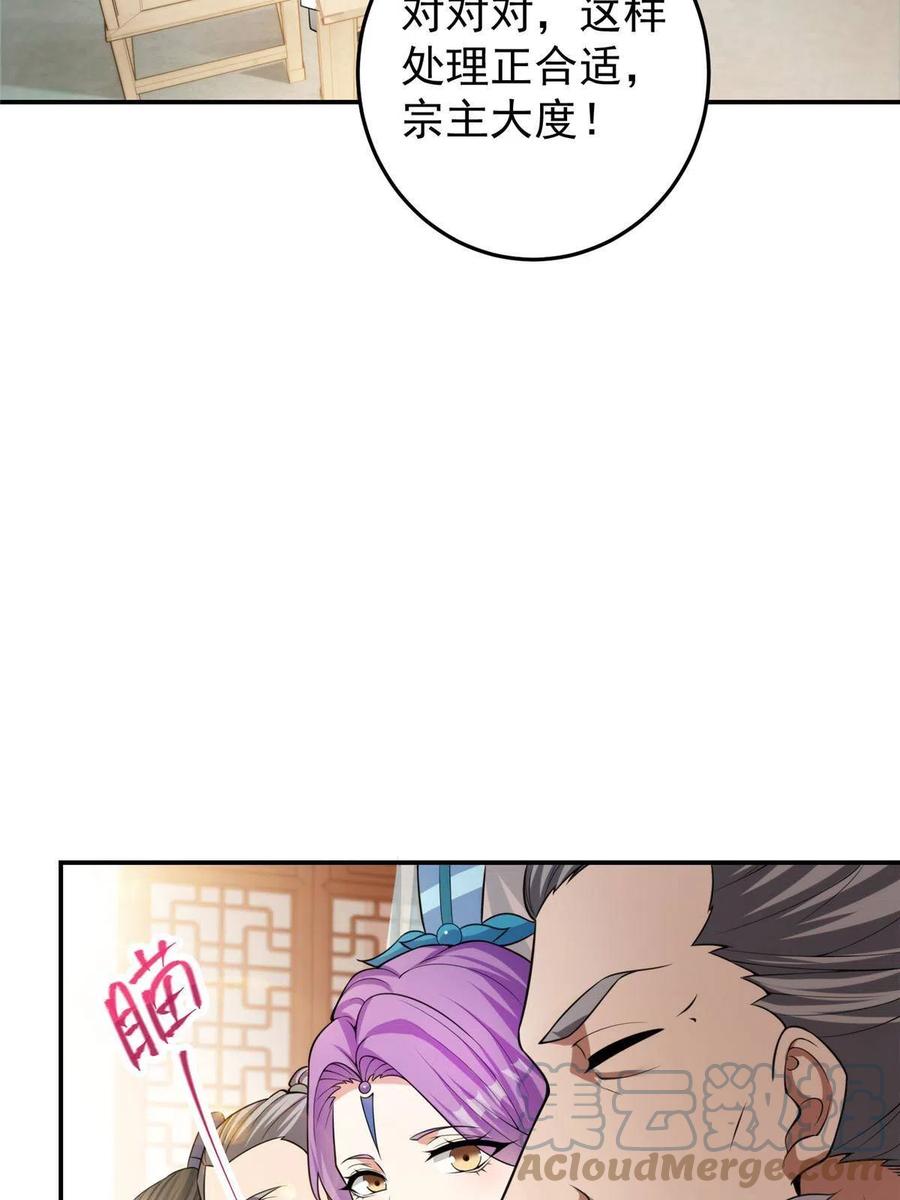 掌门低调点 144 傲娇小鬼 第13页