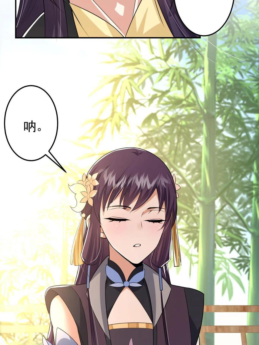掌门低调点 144 傲娇小鬼 第32页
