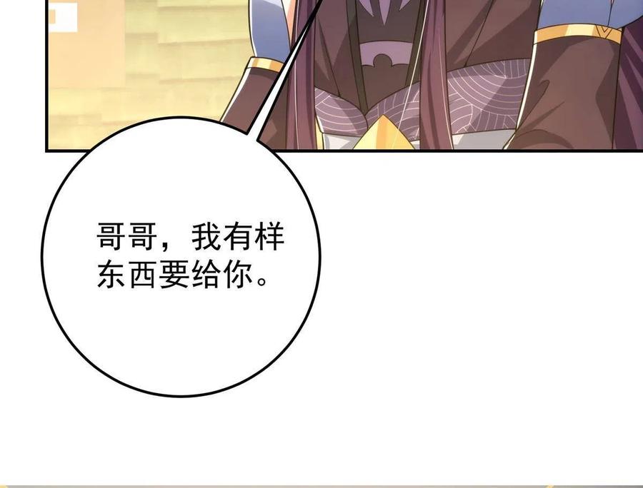 掌门低调点 144 傲娇小鬼 第29页