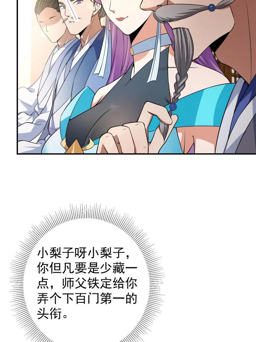 掌门低调点 144 傲娇小鬼 第14页