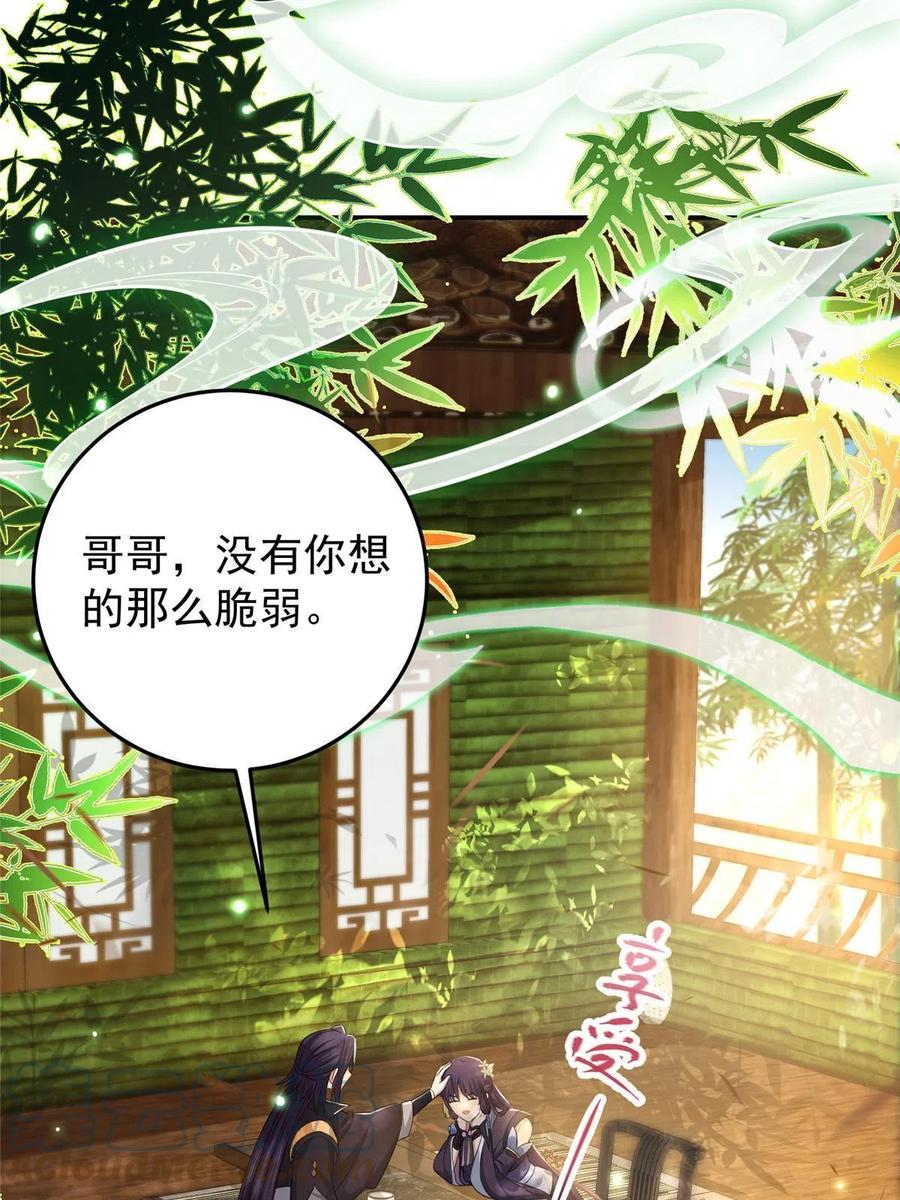 掌门低调点 144 傲娇小鬼 第61页