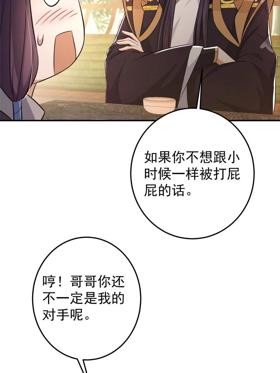 掌门低调点 144 傲娇小鬼 第51页