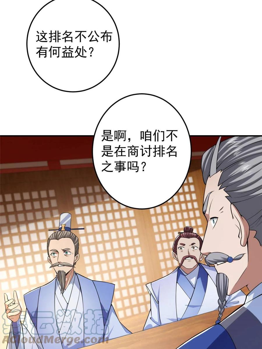 掌门低调点 144 傲娇小鬼 第7页