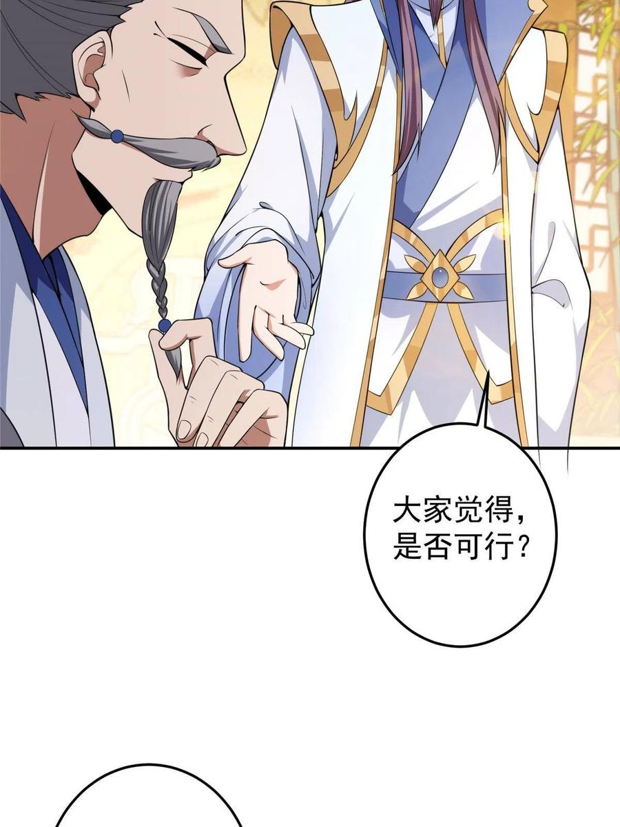 掌门低调点 144 傲娇小鬼 第11页