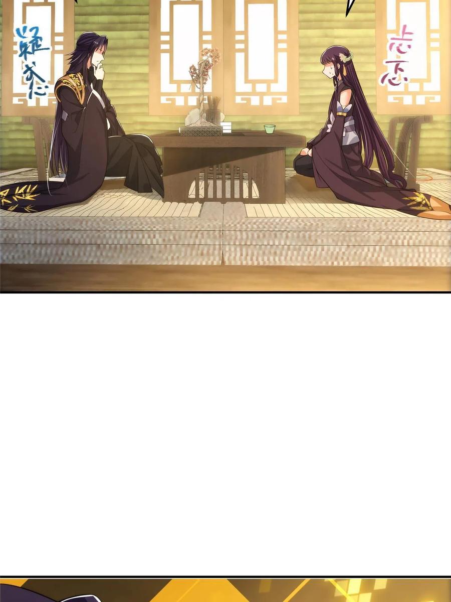 掌门低调点 144 傲娇小鬼 第26页