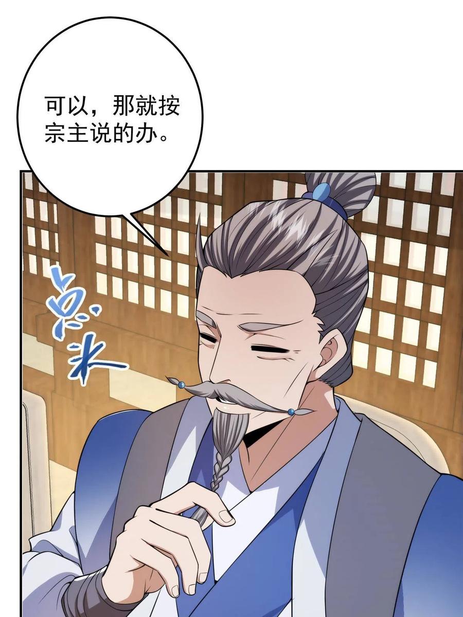 掌门低调点 144 傲娇小鬼 第17页