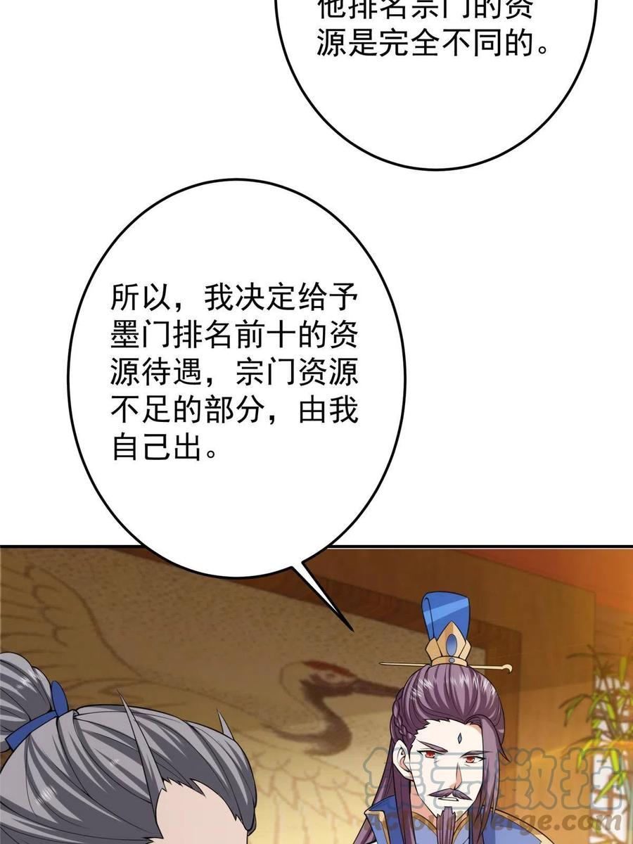 掌门低调点 144 傲娇小鬼 第10页