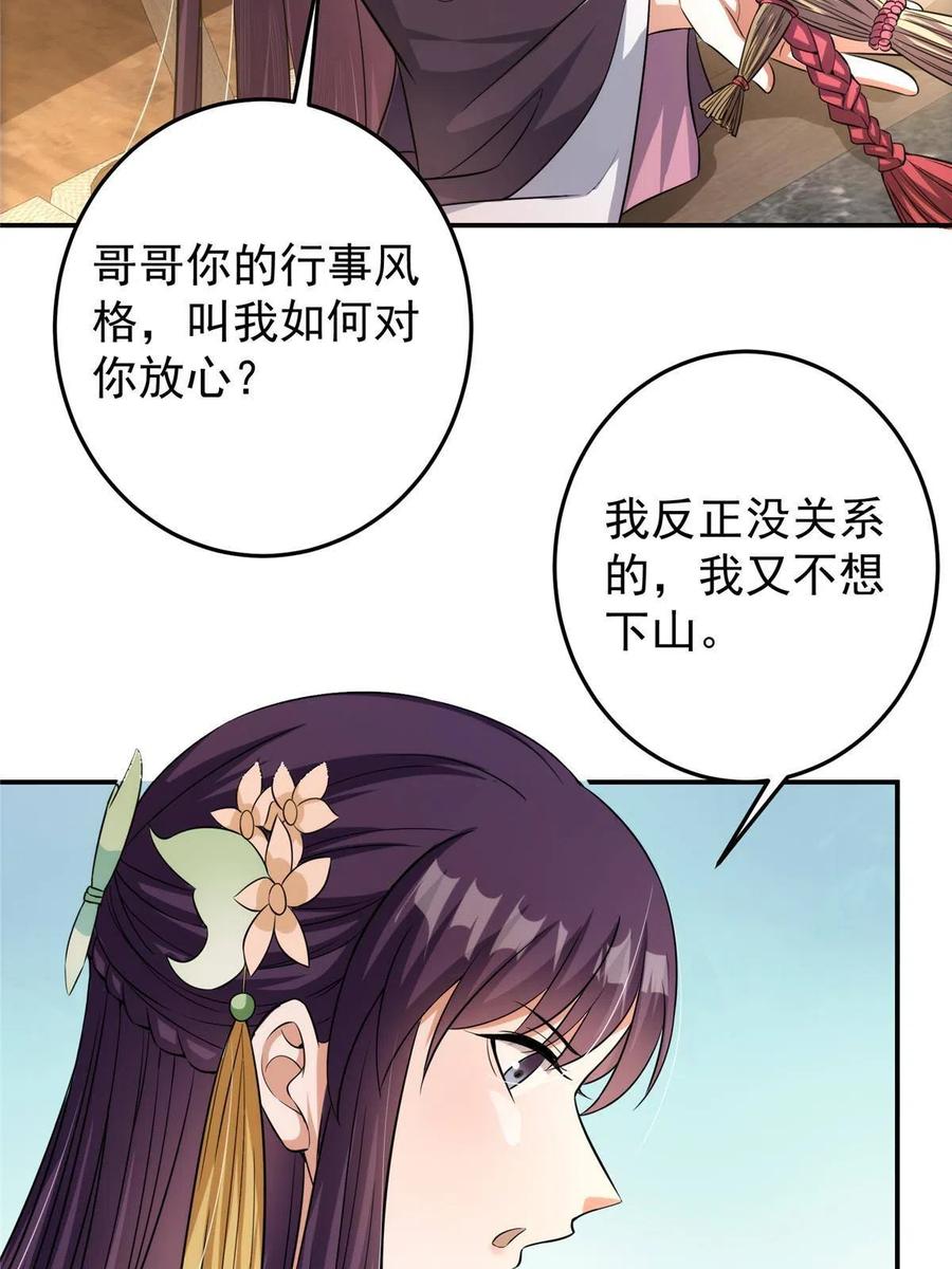 掌门低调点 144 傲娇小鬼 第44页