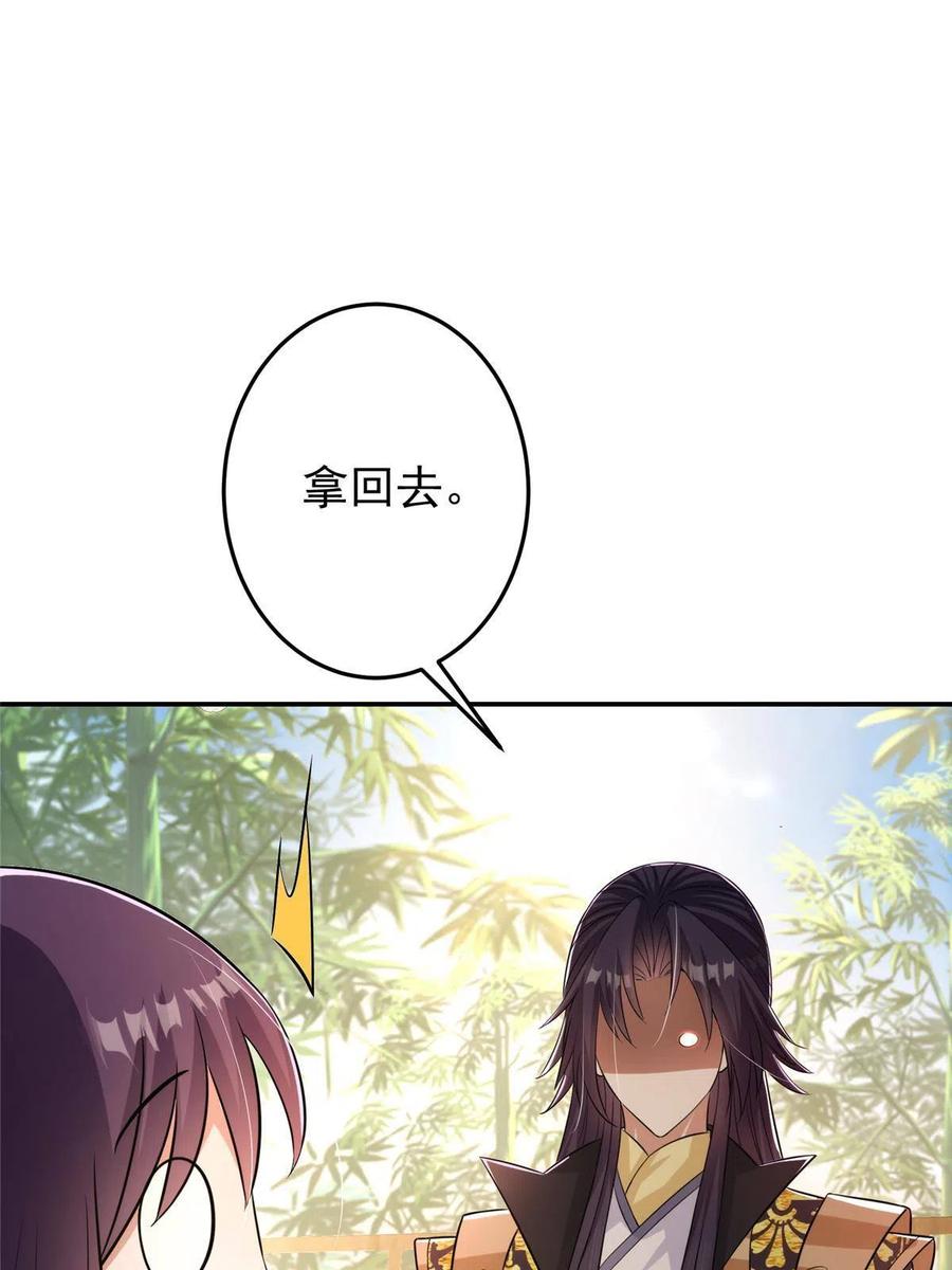 掌门低调点 144 傲娇小鬼 第50页