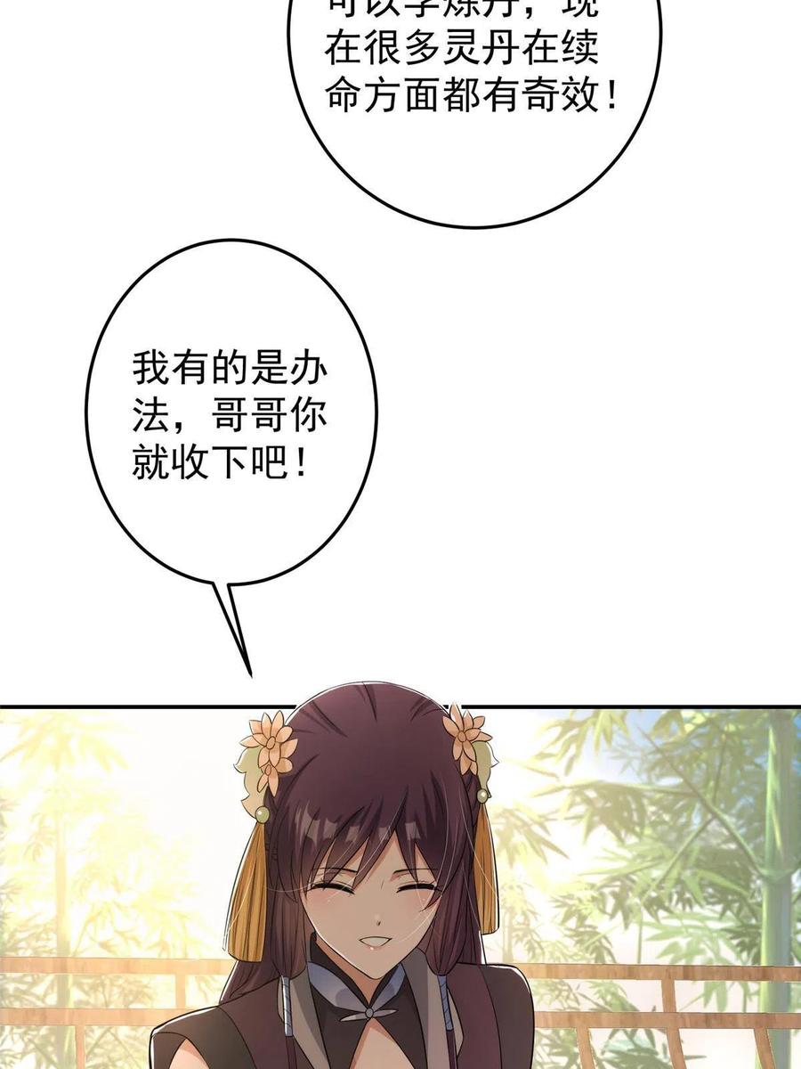 掌门低调点 144 傲娇小鬼 第47页