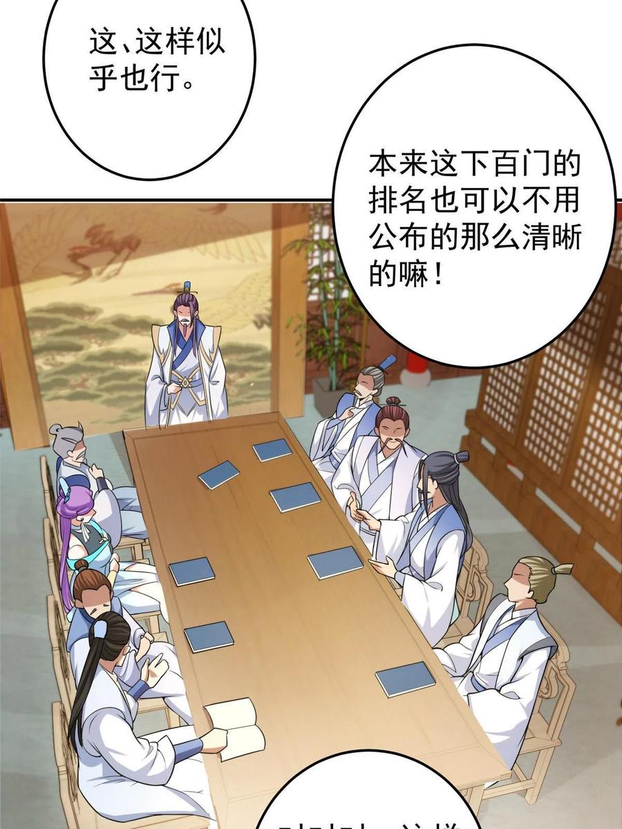 掌门低调点 144 傲娇小鬼 第12页