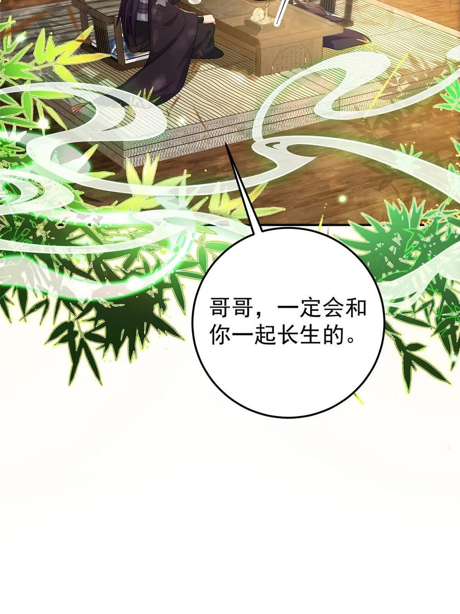 掌门低调点 144 傲娇小鬼 第62页