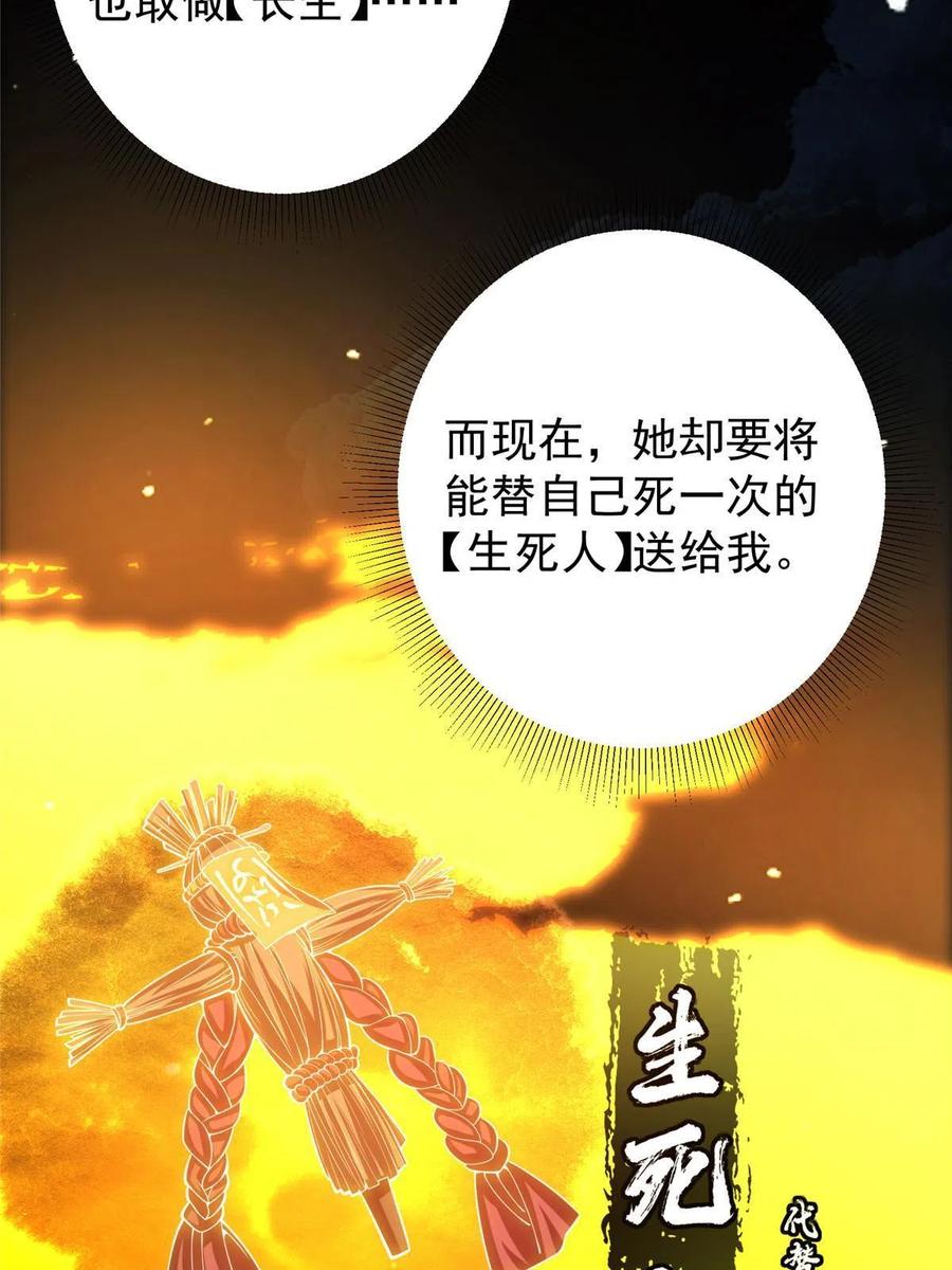 掌门低调点 144 傲娇小鬼 第38页