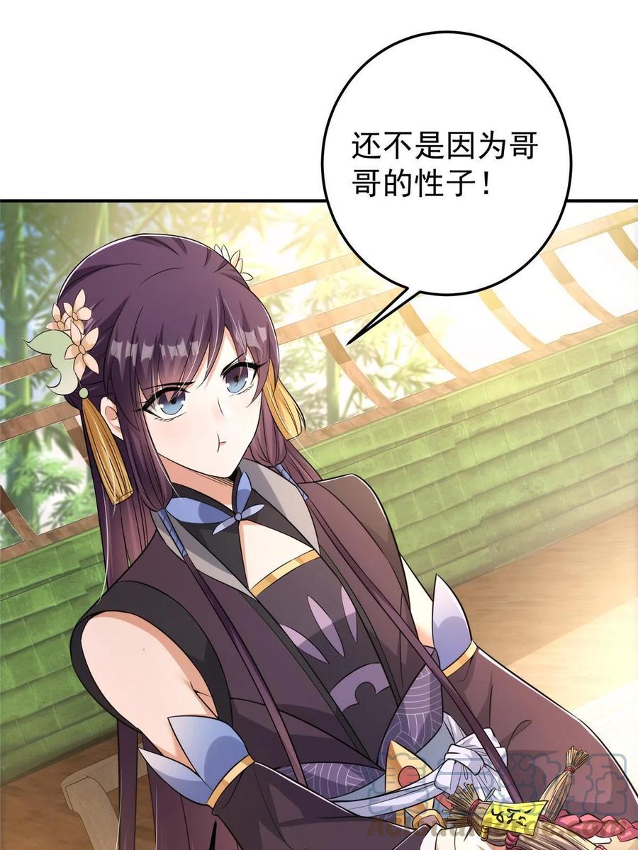 掌门低调点 144 傲娇小鬼 第43页