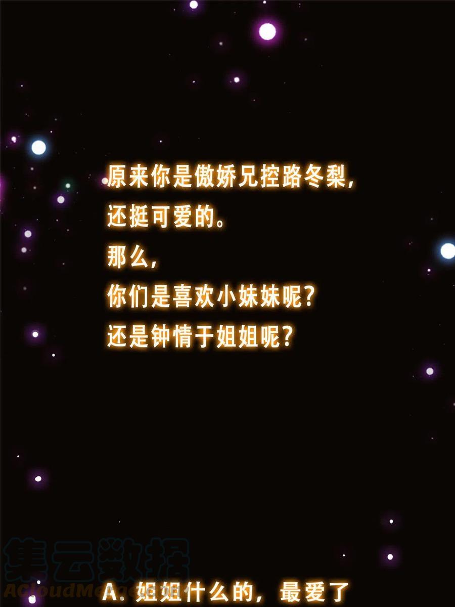 掌门低调点 144 傲娇小鬼 第64页