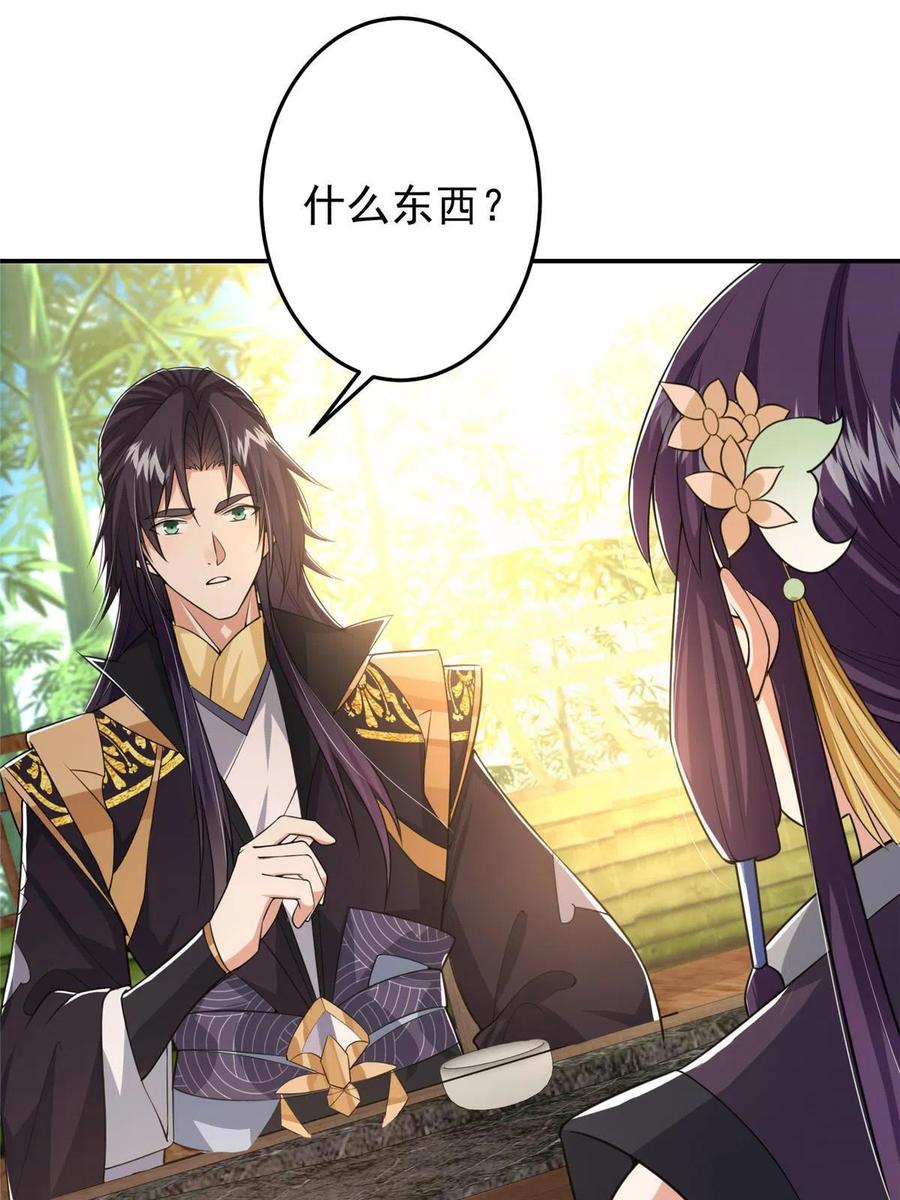 掌门低调点 144 傲娇小鬼 第30页