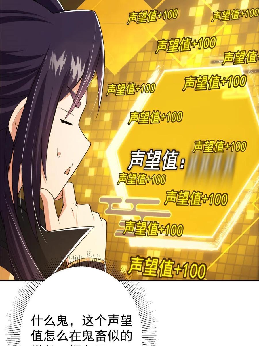 掌门低调点 144 傲娇小鬼 第27页
