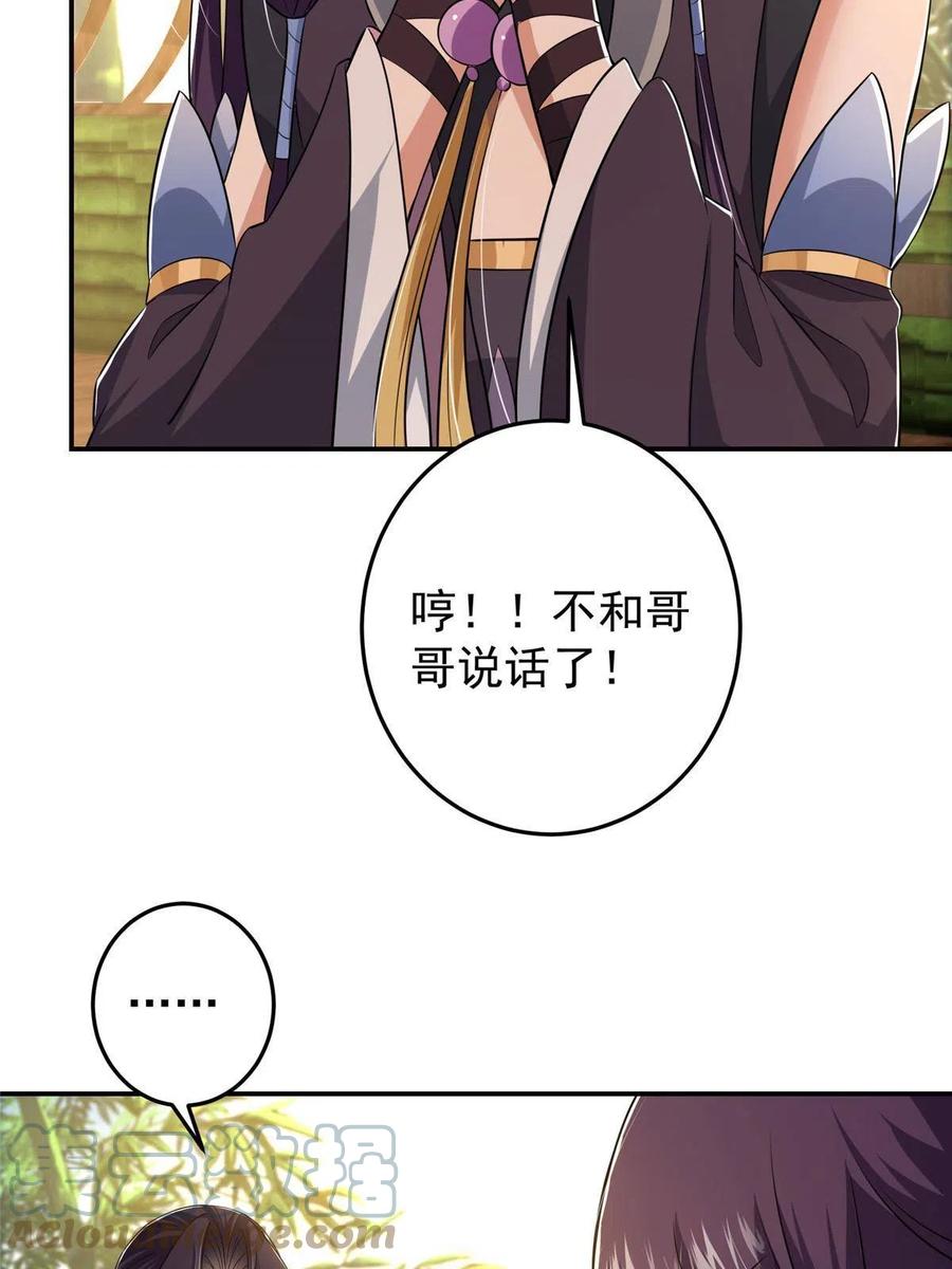 掌门低调点 144 傲娇小鬼 第58页
